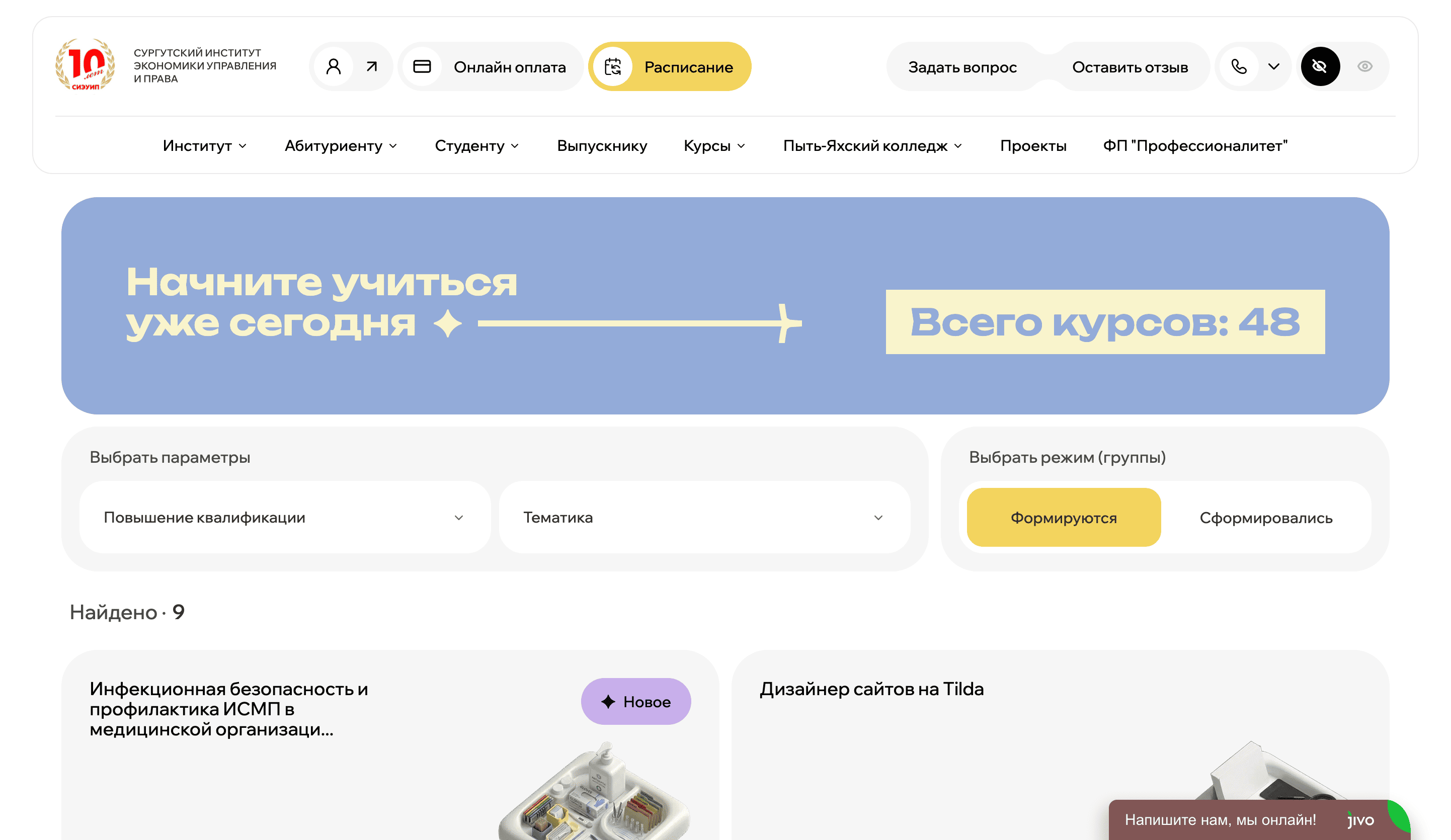 Сайт института