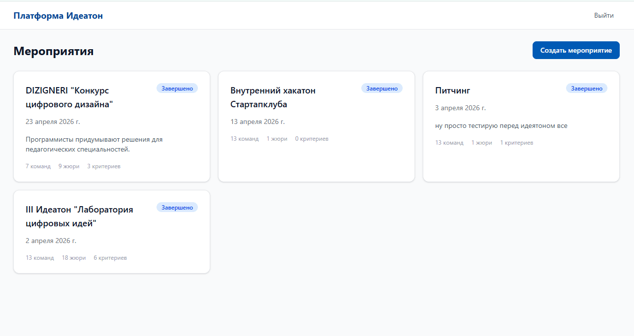 Платформа проведения мероприятий